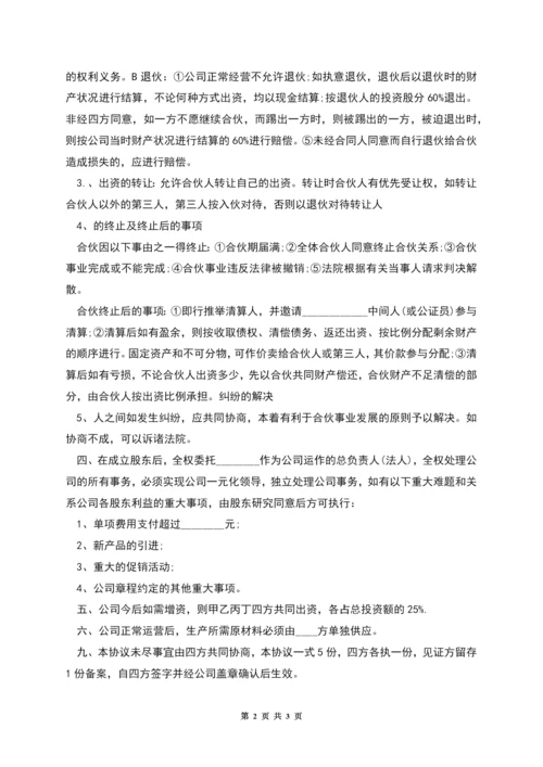 公司股份合作协议范本.docx