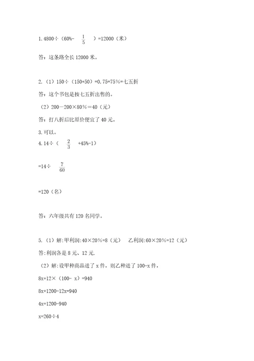 西安铁一中分校小学数学小升初第一次模拟试题综合题