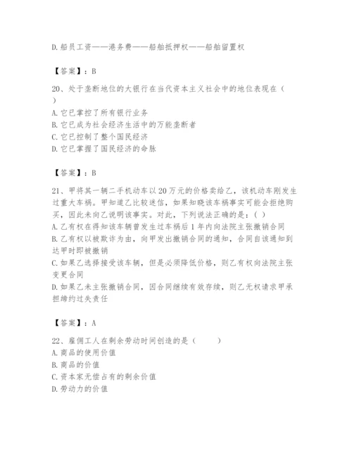 2024年国家电网招聘之法学类题库附答案（a卷）.docx