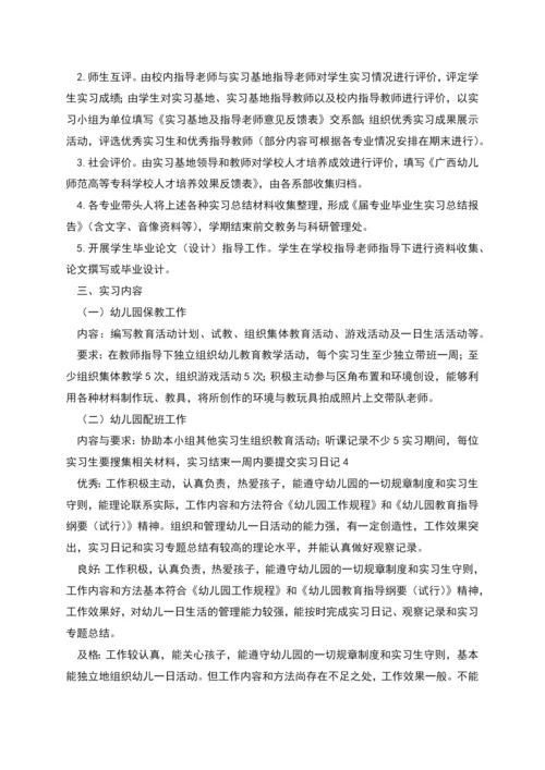 幼儿园教育教学见习计划.docx