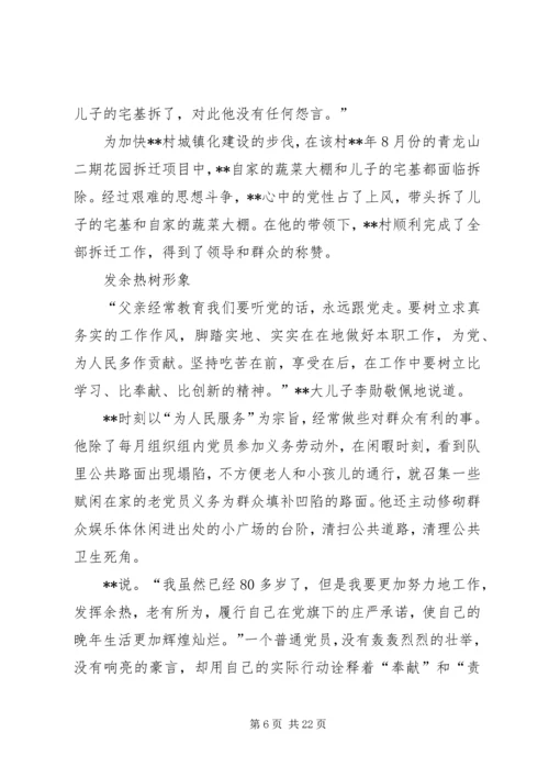 最美党员事迹纪实八篇.docx