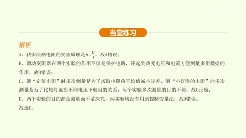人教版 初中物理 九年级全册 第十七章 欧姆定律 17.3 电阻的测量课件（28页ppt）