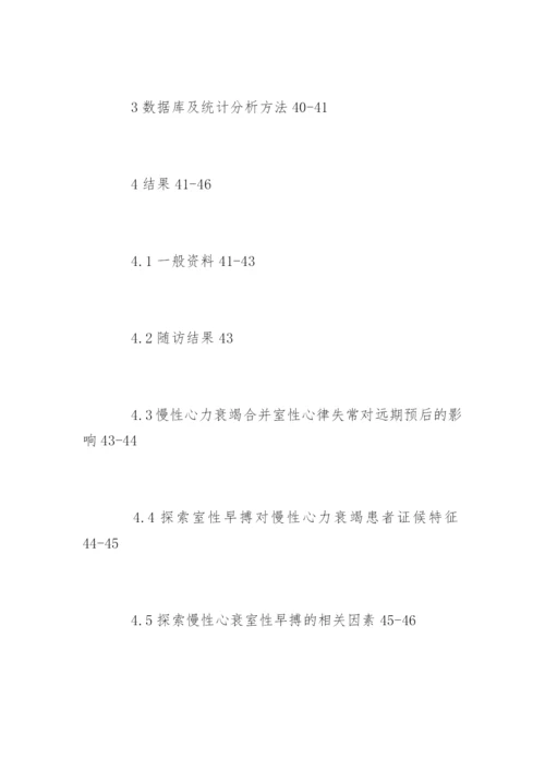 中医学毕业论文提纲.docx