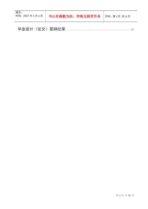 某工程学院毕业设计论文管理制度汇编.docx