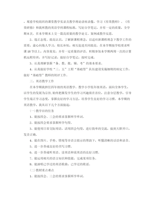 精编之英语教师工作计划范文.docx