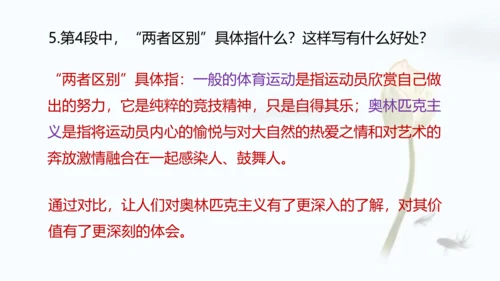 第16课 庆祝奥林匹克运动复兴25周年  课件(共24张PPT)