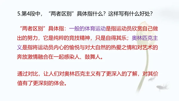 第16课 庆祝奥林匹克运动复兴25周年  课件(共24张PPT)