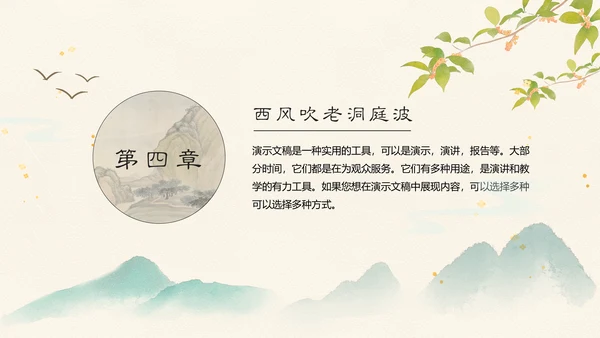 黄山迎客松淡雅风课堂展示通用PPT课件