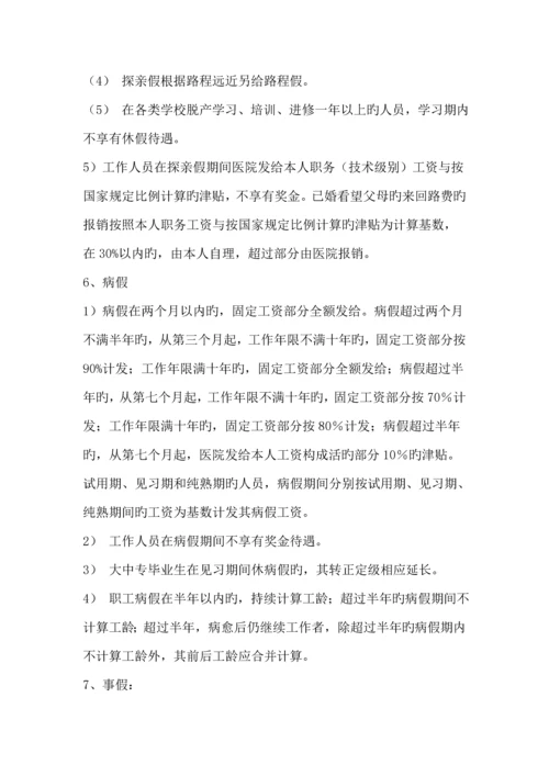 新版县人民医院员工标准手册.docx