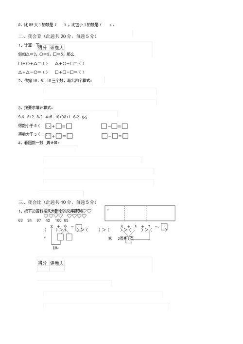 浙教版一年级数学下学期期末检测试卷含答案