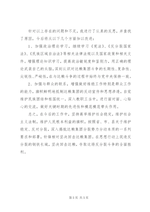 认清形势反对分裂维护稳定心得体会.docx