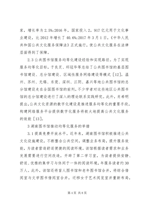 公共文化服务图书馆探析.docx