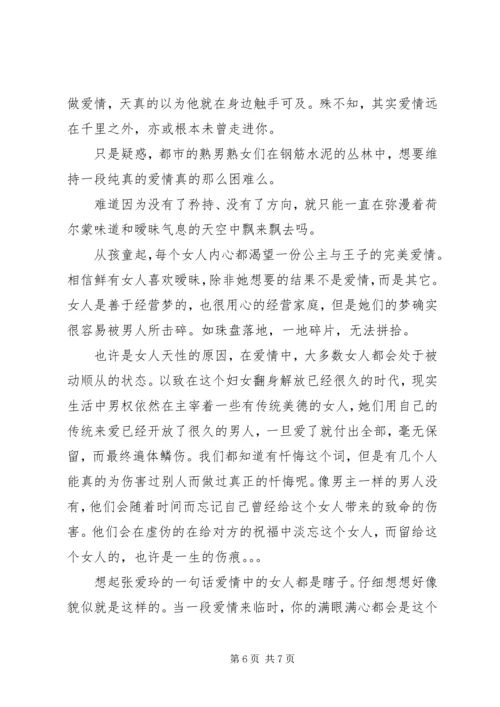 读《婚姻很远，暧昧很近》有感心得3篇.docx