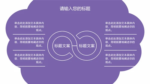 紫色云朵状几何插画PPT模板