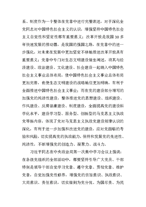 运管局组织人事科学党章守纪律心得体会