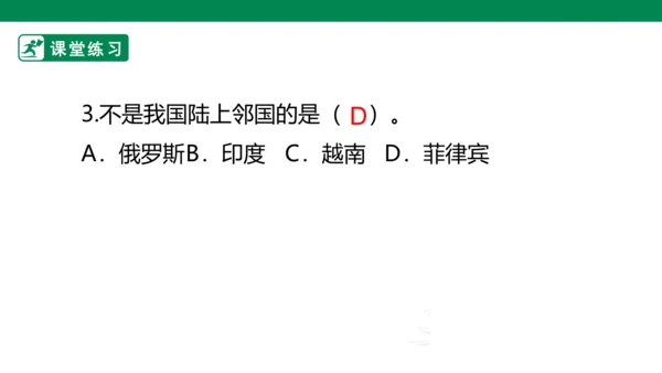 3.6 我们神圣的国土 第一课时 课件（共46张PPT）