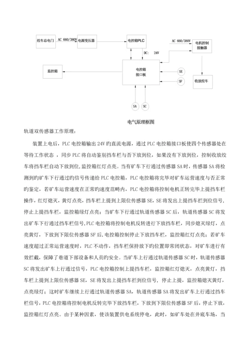 ZDC型跑车防护装置专项说明书.docx