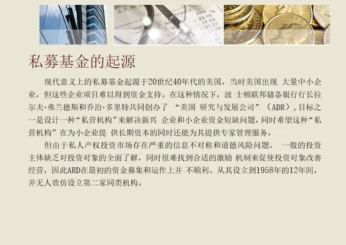 终版私募基金及房地产投资基金