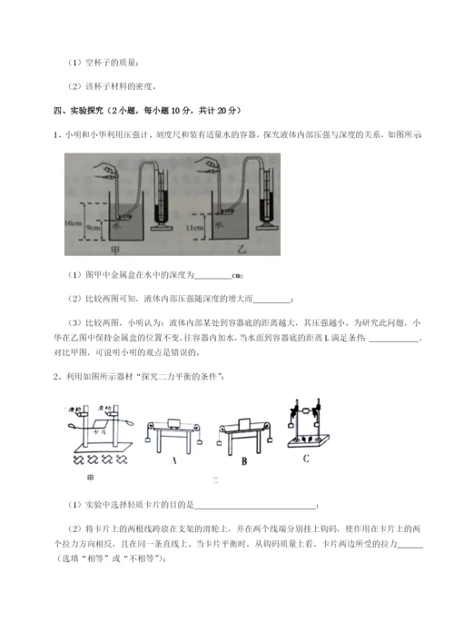 第一次月考滚动检测卷-重庆市实验中学物理八年级下册期末考试章节测评试卷（含答案解析）.docx