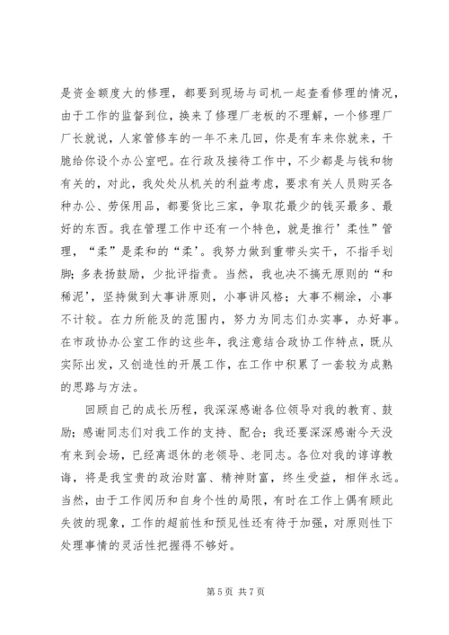 副县级干部竞职演讲辞 (2).docx