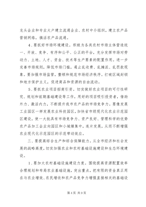 创新思路不断提高新形势下做好“三农”工作的水平 (2).docx