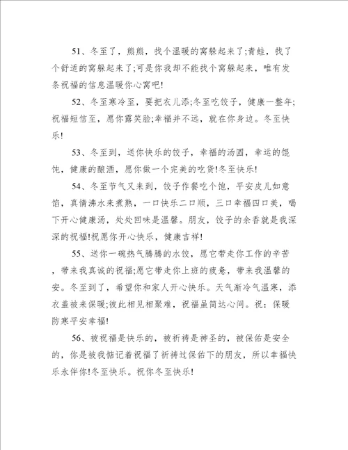 冬至暖心问候语经典文案