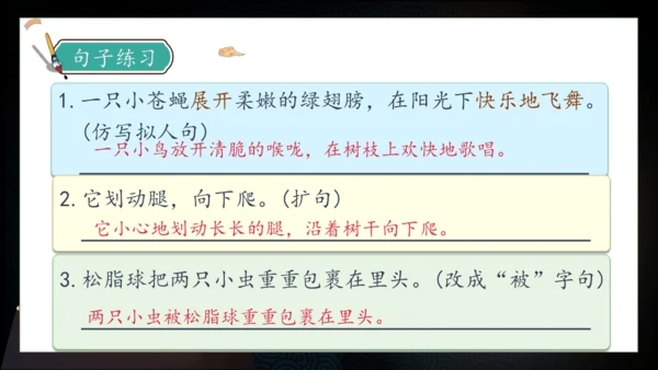 【核心素养】部编版语文四年级下册-5.琥珀 第2课时（课件）