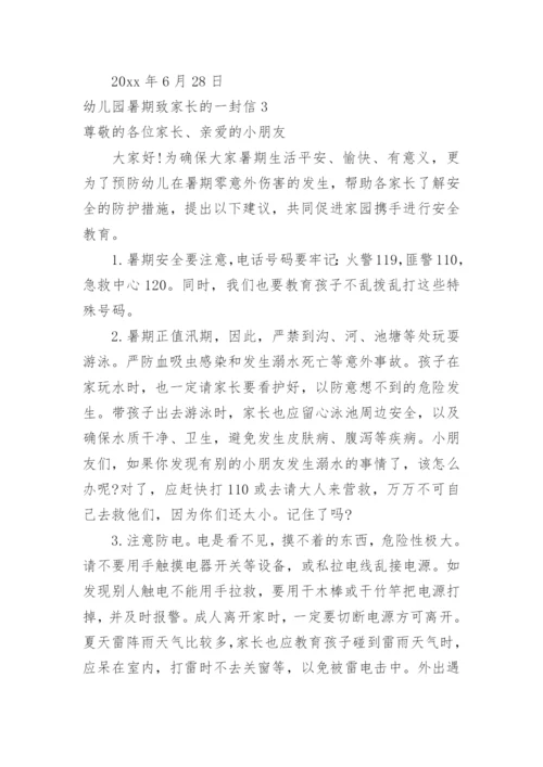 幼儿园暑期致家长的一封信.docx