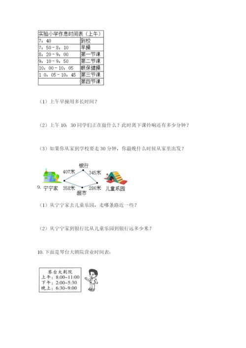 小学三年级数学应用题大全精品（夺冠）.docx