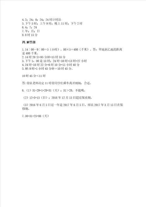 冀教版三年级下册数学第一单元 年、月、日 测试卷附参考答案【夺分金卷】