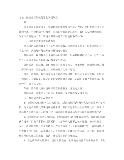 精编之幼儿园德育工作总结范文三篇.docx