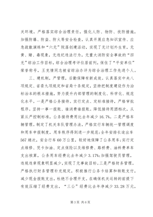 人事处办公室工作总结.docx