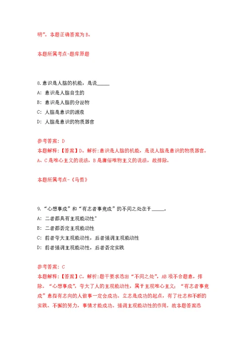 2022年04月2022云南省粮食和物资储备局事业单位公开招聘11人练习题及答案（第9版）