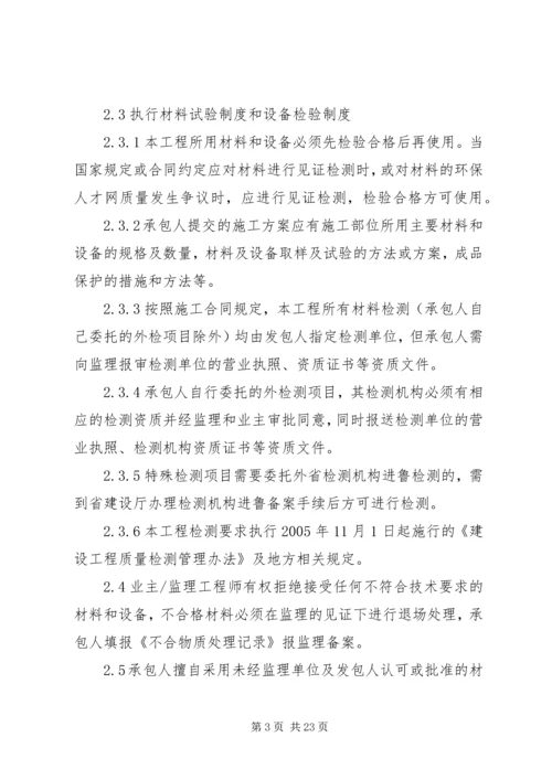 苏州工业园区材料验收方案.docx