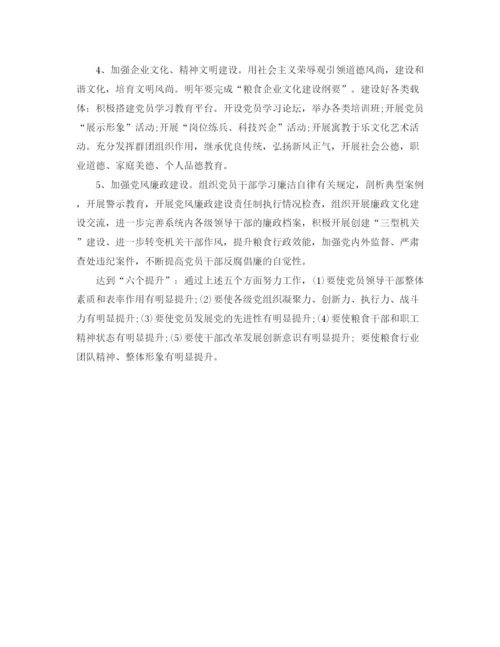 精编之机关党建工作计划范文3.docx
