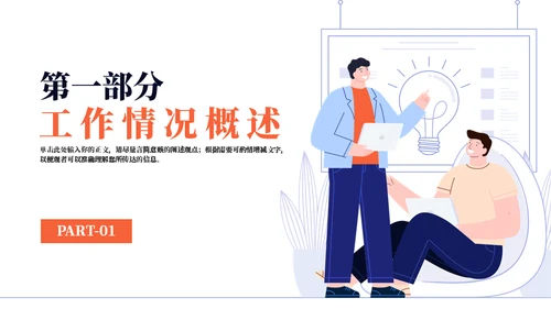 极简动漫插画工作汇报通用PPT模板