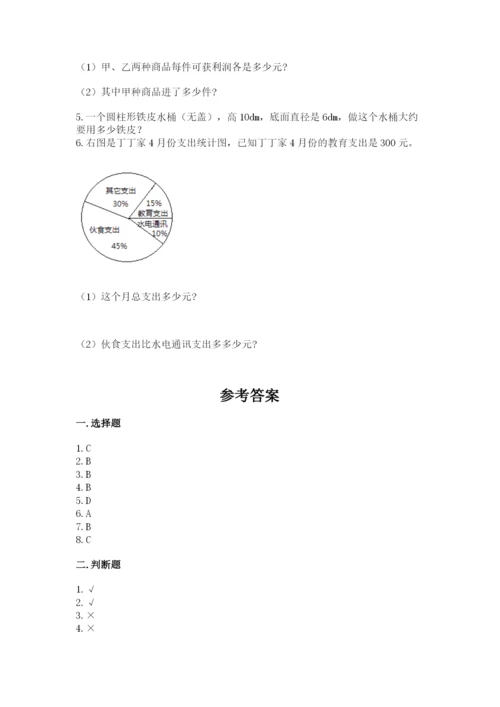 沪教版小学六年级下册数学期末综合素养测试卷及完整答案【有一套】.docx