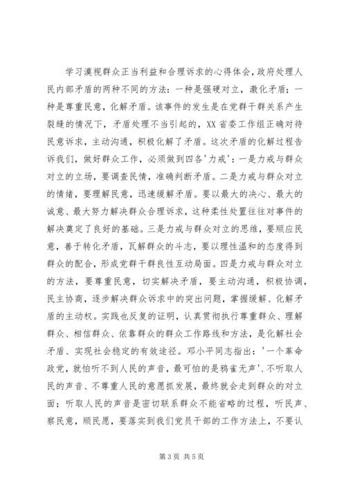 学习《损害群众利益典型案例分析》心得体会[样例5].docx