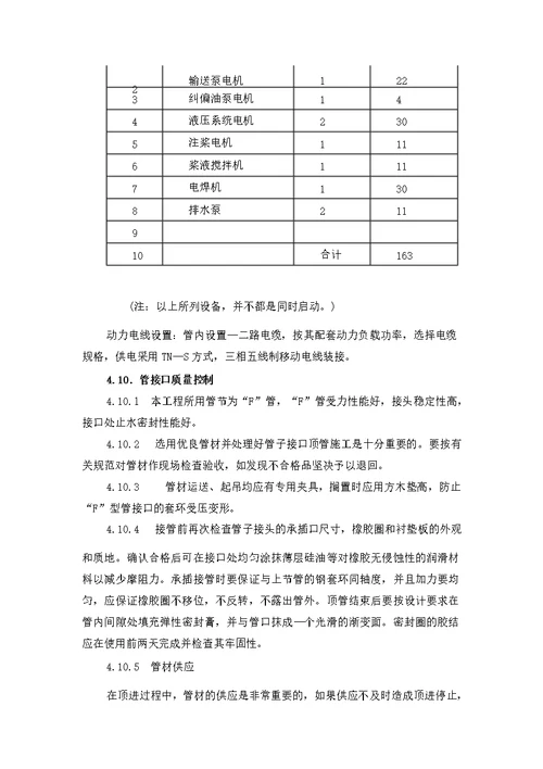 泥水平衡机械顶管施工方案