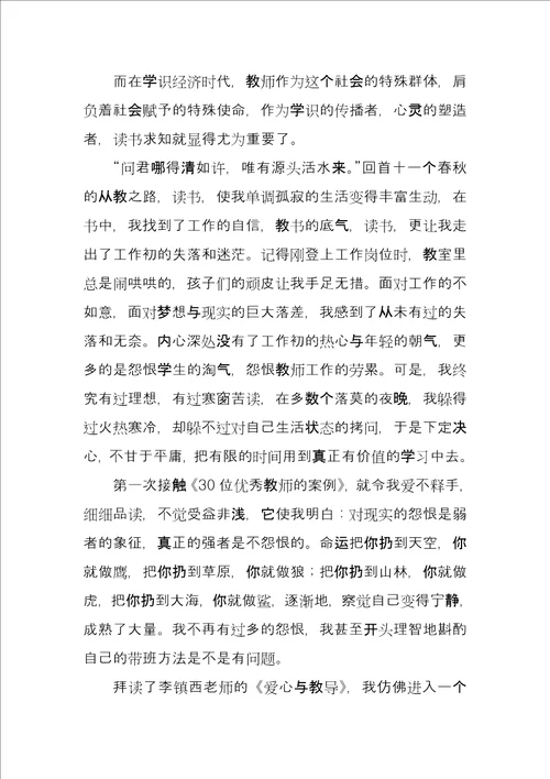 关于教师读书演讲稿汇总六篇
