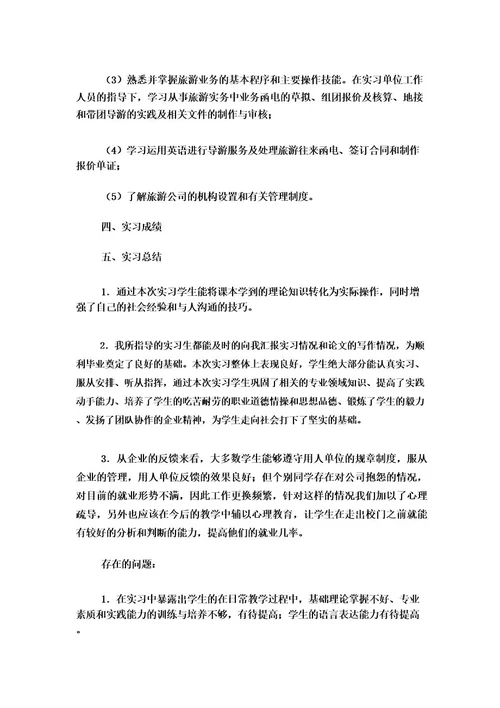 指导教师实习工作总结11篇