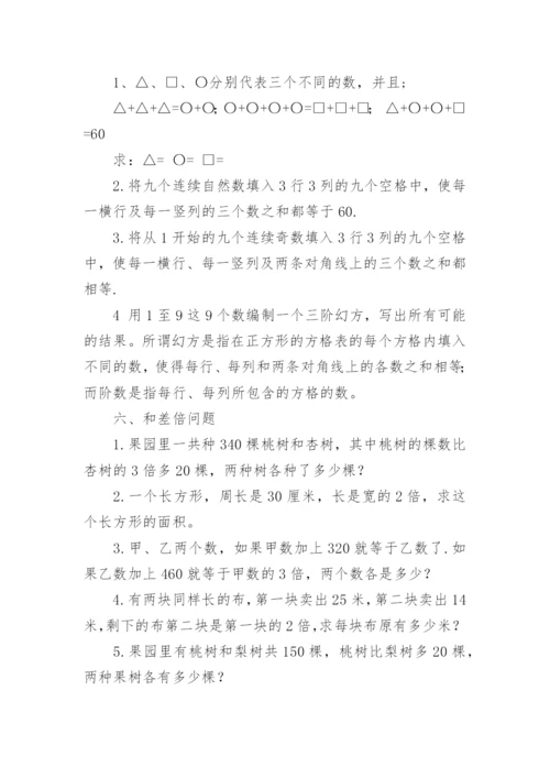 小学四年级奥数题及答案和题目.docx