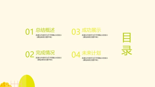 绿色乡村主题旅游动态PPT模板