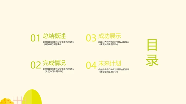 绿色乡村主题旅游动态PPT模板