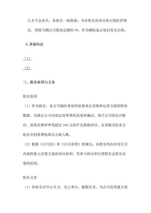 天使投资人合作协议书.docx