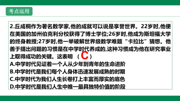 第一课  中学序曲  复习课件(共38张PPT)
