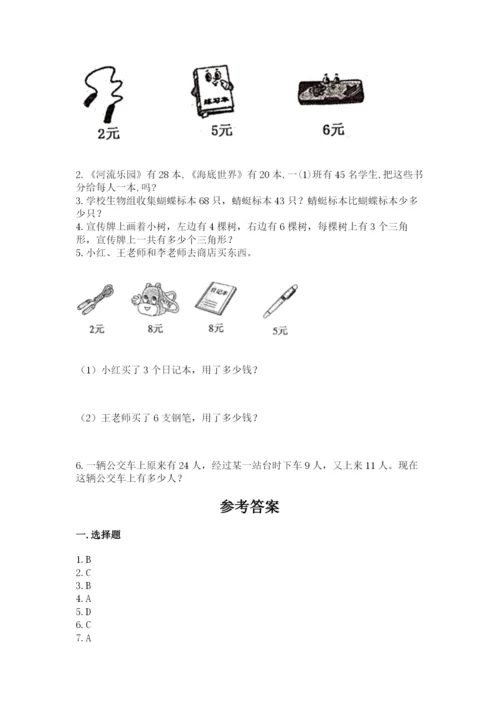 小学数学二年级上册期中测试卷带答案（新）.docx