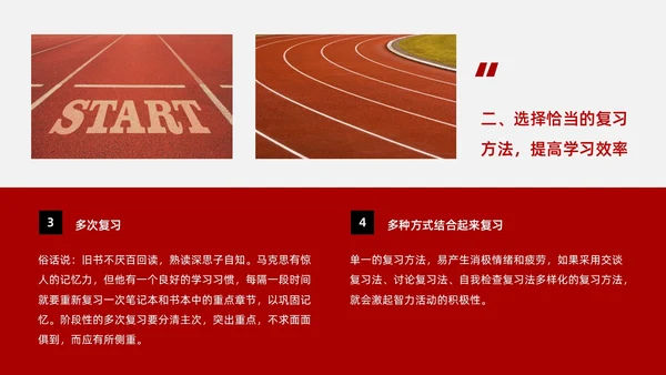 红黑色创意文字简约高考百日誓师PPT模板
