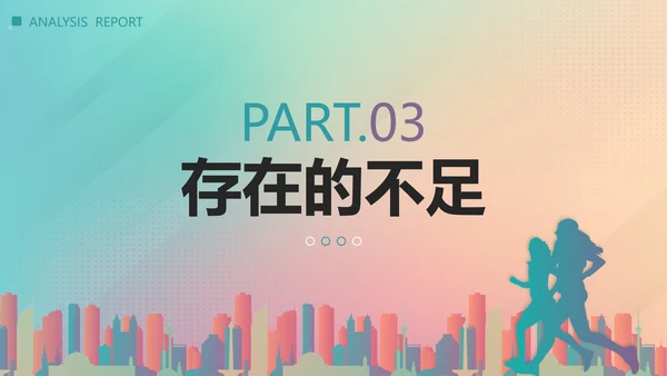 彩色渐变剪影项目经理年终总结汇报带内容PPT模板