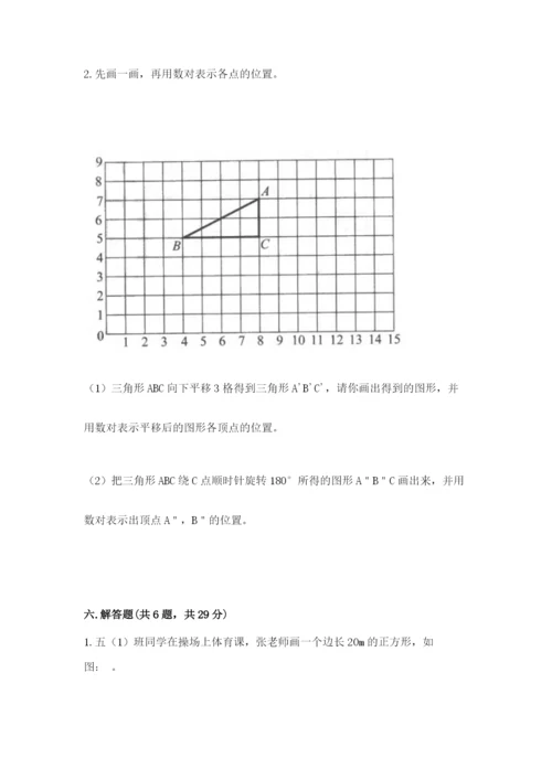 人教版数学五年级下册期末测试卷完美版.docx